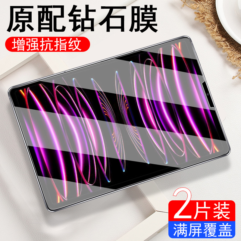 ipadpro2022钢化膜磨砂padpro22款ipad屏幕pro苹果