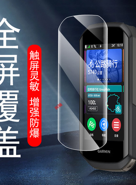 适用佳明1050码表保护膜edge850表膜garmin550码表膜屏幕全包贴防爆套加明钢化软膜贴膜的屏保1o5o配件壳ege