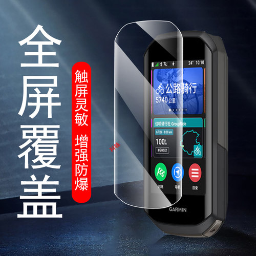 佳明1050/edge850/edge550码表膜