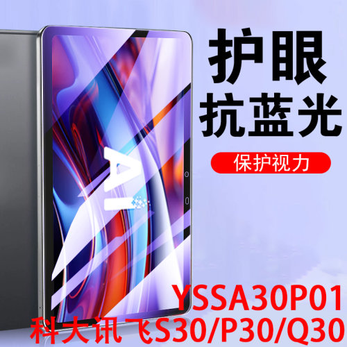科大讯飞s30turbo/s30/yssa30p01