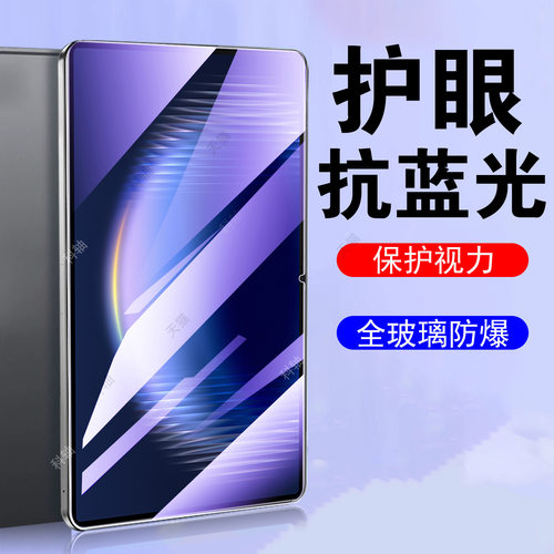 适用华为matepadpromax钢化膜