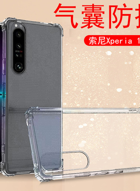 索尼xperia1iv手机壳sonyxperia1lv气囊防摔保护套sonyx1iv全透明x1ⅰⅴ手Ⅴ叉1iv硅胶软壳sony1i的全包防爆