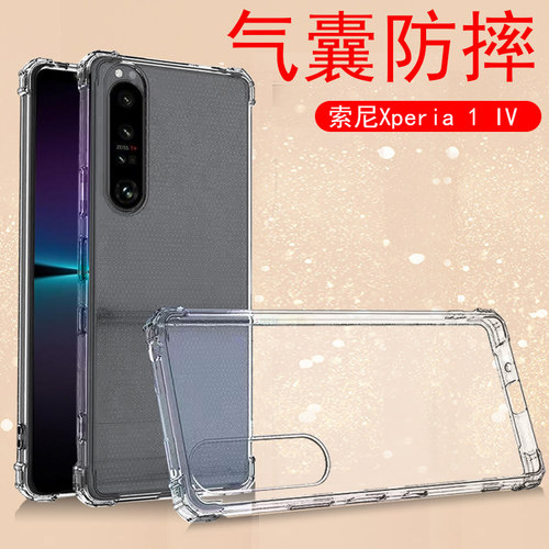 索尼xperia1iv全透明手机壳防爆