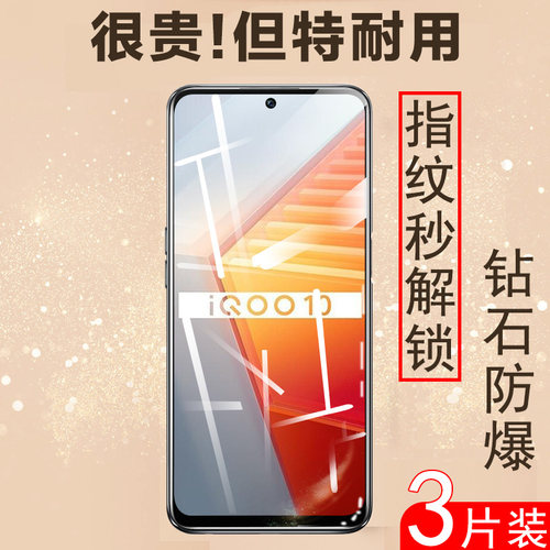 iqoo10钢化膜曼岛特别版V2217A贴