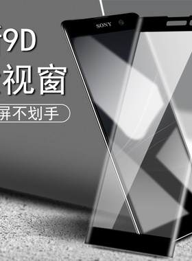 索尼xa2钢化膜XA2plus全屏xa2ultra手机H4233贴膜h4133玻璃sonyxa2p屏保xperiaxa2u贴sony xperia xa2保护xau