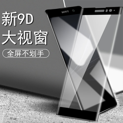 索尼xa2钢化膜全屏贴玻璃贴膜