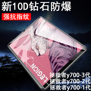 拯救者Y700三代钢化膜联想二代游戏电竞磨砂超控灵动版lenovo一代平板pad保护2代丫7oo电脑第3代2025屏幕1代