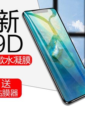 华为水滴水泥钢化水凝膜