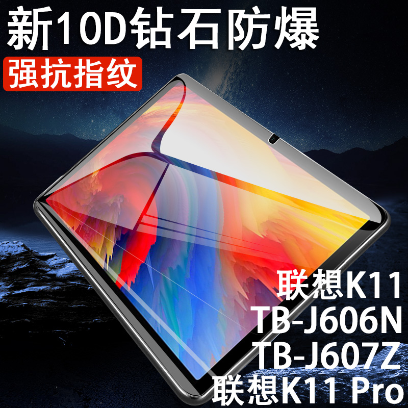 联想k11启天k11pro平板TB-J607z钢化膜j606n屏保lenovotbj606n保护lenovo寸lenovok11p刚pr0模tbj607z电脑por 3C数码配件 手机贴膜 原图主图