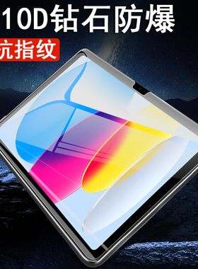 ipad十代ipad10钢化膜10.9屏保a2696平板apple苹果pad10代ippad第十代ip10th保护generation109thgeneration