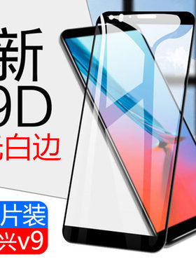 中兴v9钢化膜v0900贴膜