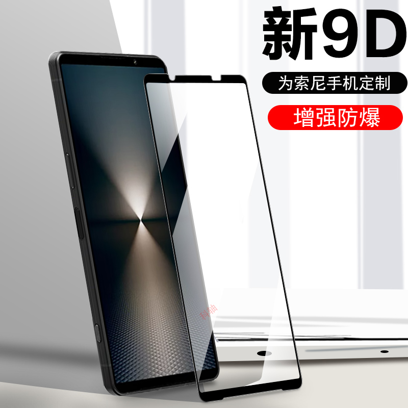 索尼1vi钢化膜全屏防爆
