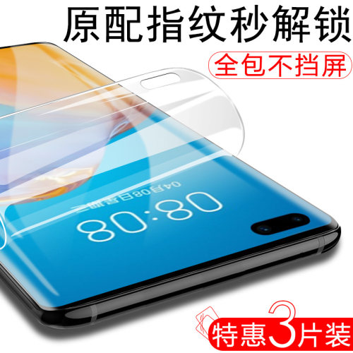 华为p40pro水凝膜防爆无指纹钢化