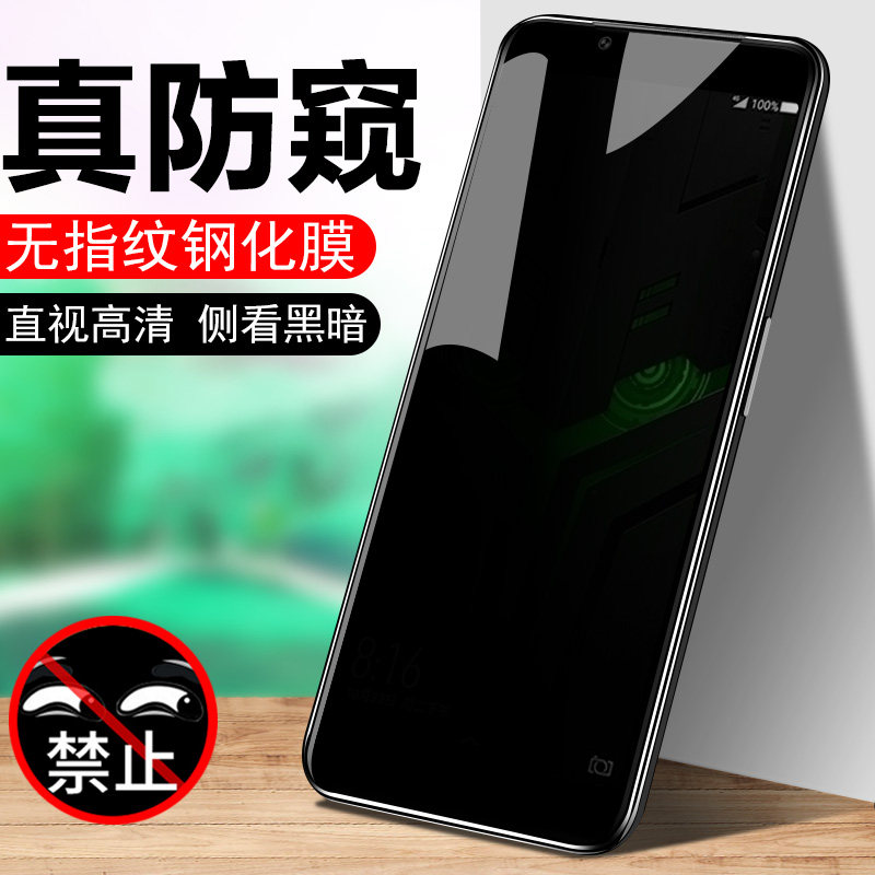 黑鲨helo防偷窥钢化膜防窥小米黑沙hello防偷看偷窃窥视手机模halo