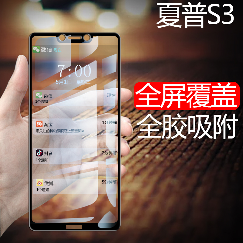 夏普s3钢化膜全屏满版fs8032满屏