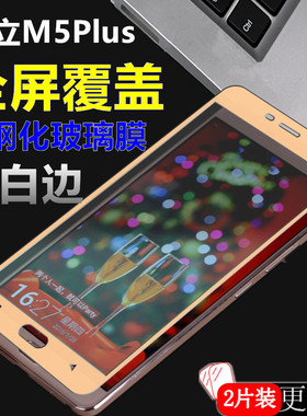 金立m5plus钢化膜全屏金立gn8001L原装m5 plus手机膜贴puls壳ps原厂gionee模m五puls保护莫m5p摸gioneem5pus