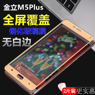 plus手机膜贴puls壳ps原厂gionee模m五puls保护莫m5p摸gioneem5pus 金立m5plus钢化膜全屏金立gn8001L原装