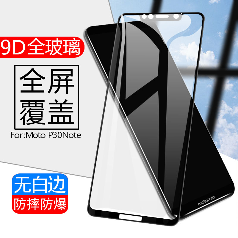 摩托罗拉moto p30note钢化膜全屏P30贴膜motorola p30 note手机保护xt1942-1壳1941-2玻璃1943motop摩托3o贴 3C数码配件 手机贴膜 原图主图