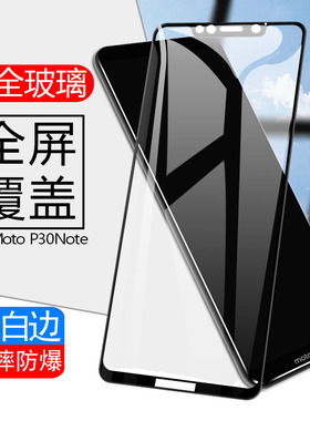 摩托罗拉moto p30note钢化膜全屏P30贴膜motorola p30 note手机保护xt1942-1壳1941-2玻璃1943motop摩托3o贴