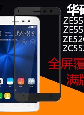asus华硕zenfone3钢化膜ze/zc553kl手机ze520kl灵智z012da/de贴膜ze552kl贴z01hda满z017da版asusze玻璃asusz