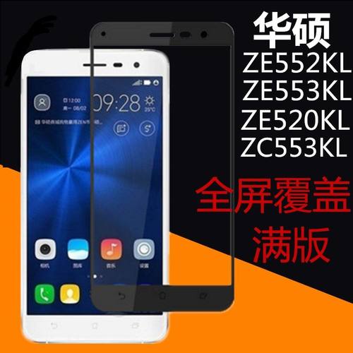asus华硕zenfone3贴玻璃钢化膜