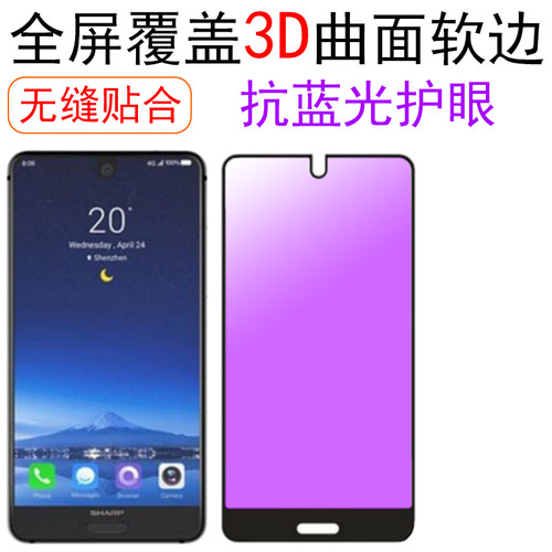 夏普s2抗蓝光钢化膜加全屏覆盖