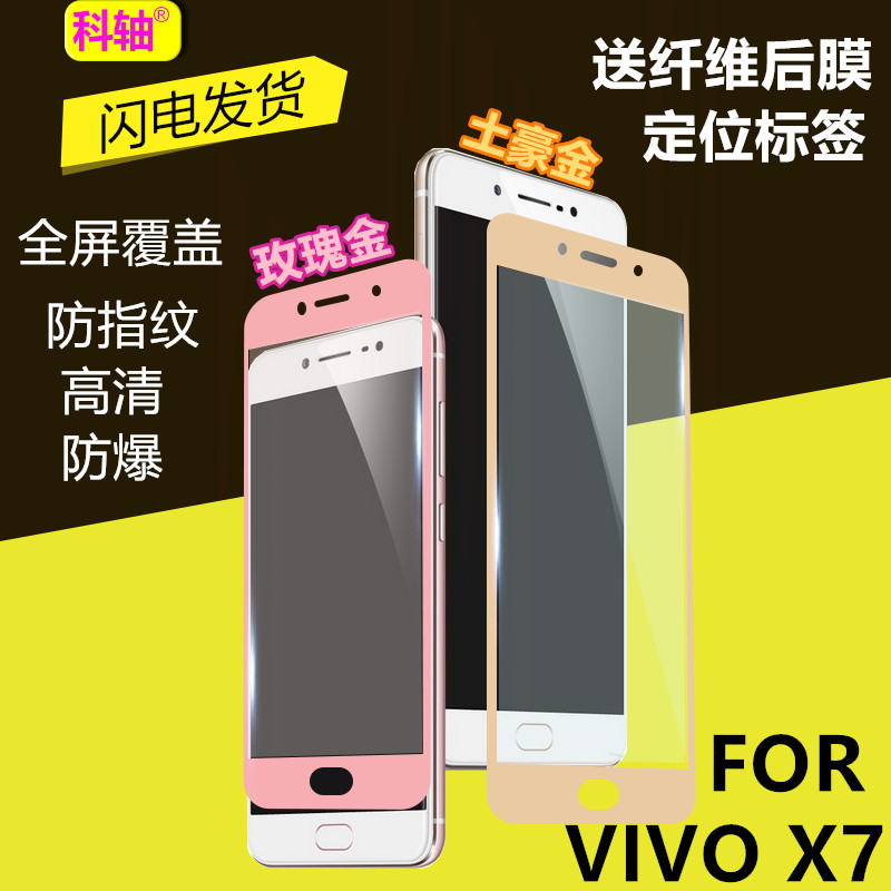 vivox7plus钢化膜x7全屏x9叉x9l原装vovi白色vivix刚vicox化Ⅹ想vⅰvox模vo白边vi七pus7p手机vivoⅤiⅤo叉9s