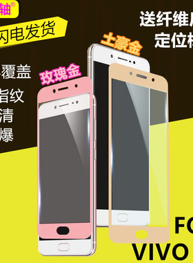 vivox7plus钢化膜x7全屏x9叉x9l原装vovi白色vivix刚vicox化Ⅹ想vⅰvox模vo白边vi七pus7p手机vivoⅤiⅤo叉9s