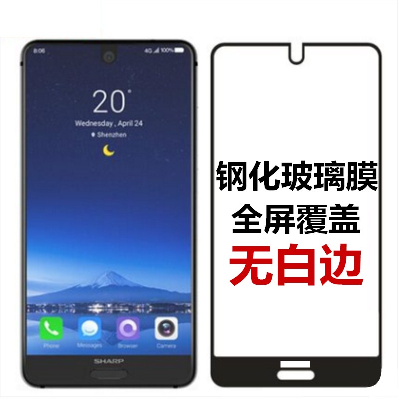 夏普S2防摔玻璃手机壳