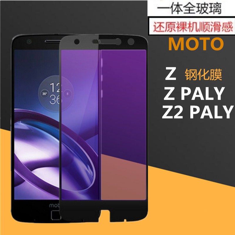 摩托罗拉手机全屏保护高清钢化膜