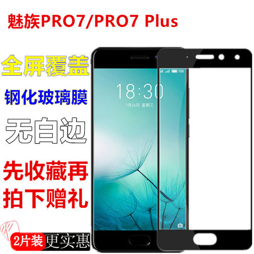 魅族por7plus全屏覆盖无白边膜