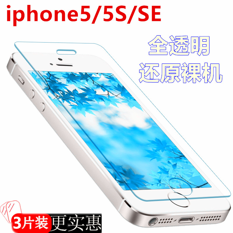 iphonese钢化膜一代苹果se手机贴膜第一代se1代屏保iPhone1老款5s全屏ip老5se旧款es蓝光i4寸5 s壳a1530后e贴-封面