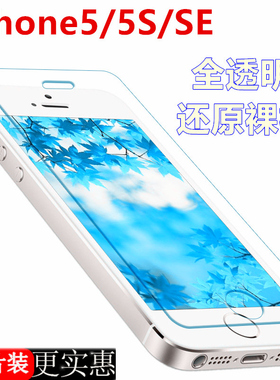 iphonese钢化膜一代苹果se手机贴膜第一代se1代屏保iPhone1老款5s全屏ip老5se旧款es蓝光i4寸5 s壳a1530后e贴