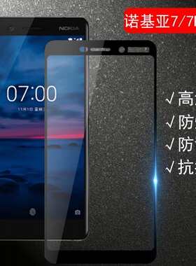 适用诺基亚7钢化膜7plus全屏模1041原装7p手机ta-1062全包边puls玻璃nokia7+款防摔p7摸7pls诺p7莫7pus七pius