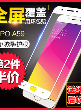 oppo a59钢化膜0pp0a59m手机壳oppoa59s全屏oppora0p0pa59es白色opp0a59a的st屏保ppoa95原装oppor0pp0ppo59s