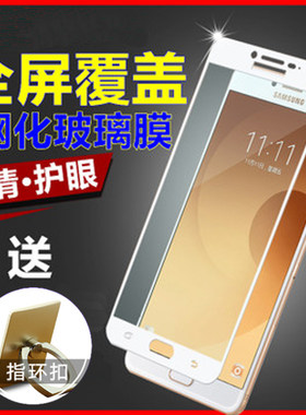 适用三星c9pro钢化膜c8全屏c7全覆盖sm-a9100手机模a9000盖乐世a7100原厂smc7屏保a7108保护a9无白边c7100摸