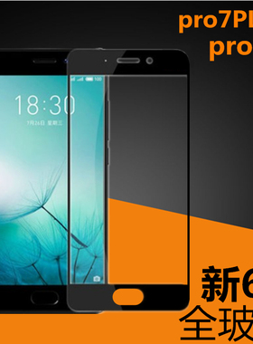 魅族pro7钢化膜全屏覆盖por7plus原装手机无白边魅蓝pro7p屏保rpo防爆opr7h魁族p7-s原厂meizu黑边proplus模