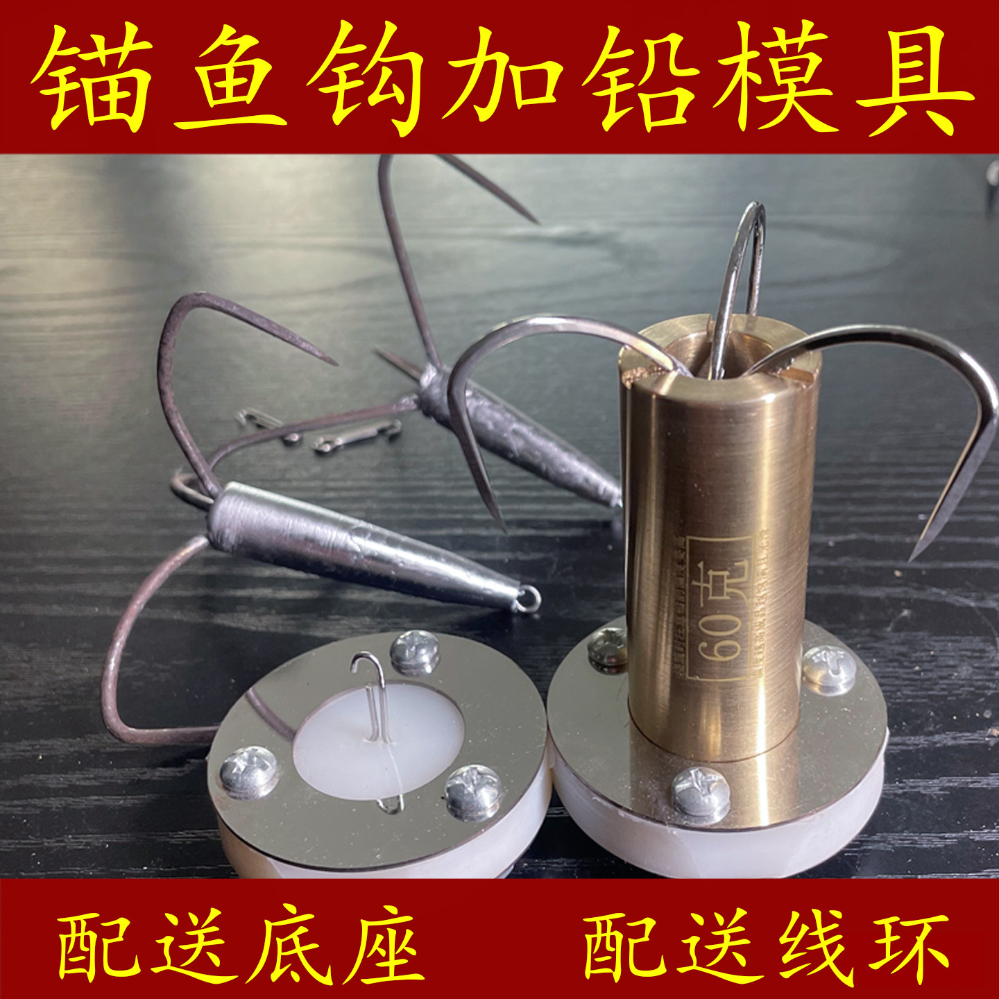 锚鱼钩模具动手制作锚鱼钩