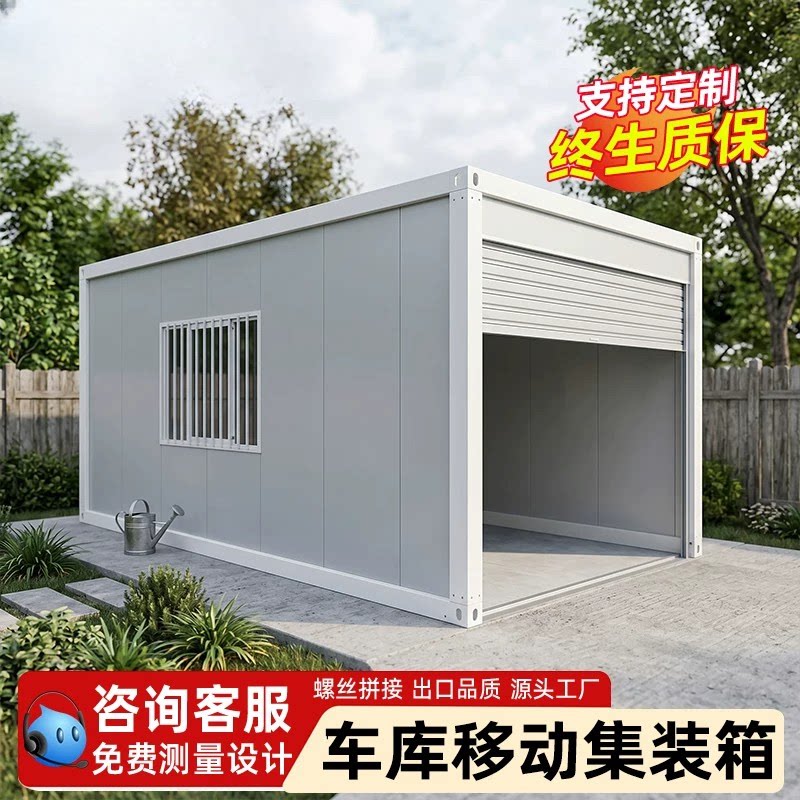 集装箱车库定制移动房汽车停放库卷帘门仓库储物间彩钢活动板房