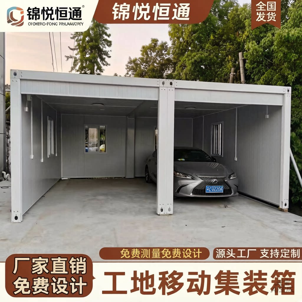 集装箱车库定制移动房汽车停放库卷帘门仓库储物间彩钢活动板房