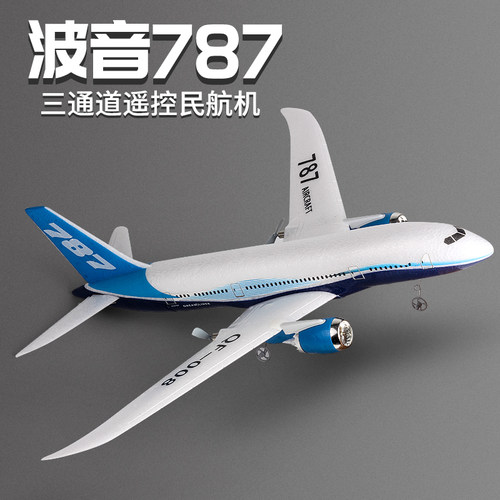 特技航模B787遥控飞机泡沫特技