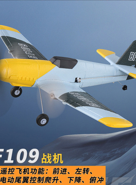 二战BF109遥控飞机儿童三通道滑翔机泡沫电动固定翼航模玩具耐摔