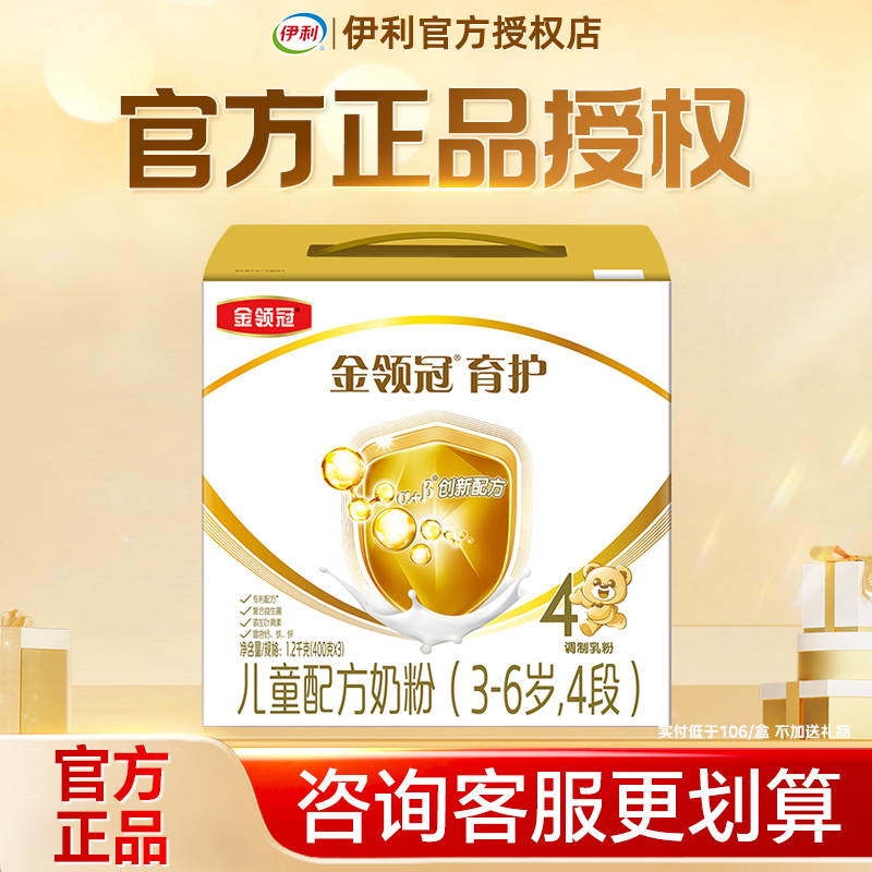 咨询有豪礼】伊利金领冠育护4段三联包牛奶粉1200g四段官方正品