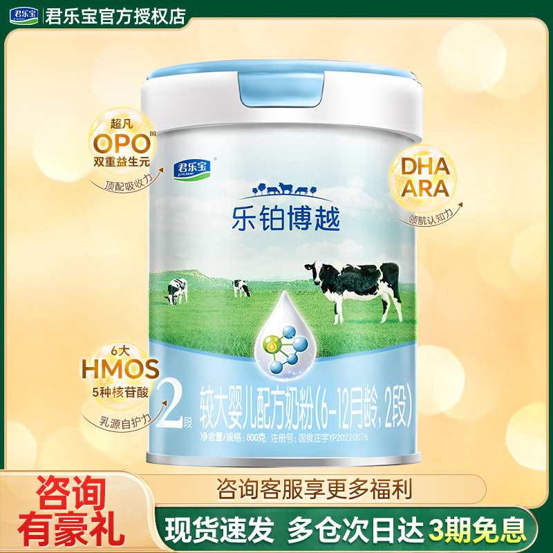 咨询划算君乐宝乐铂博越2段奶粉