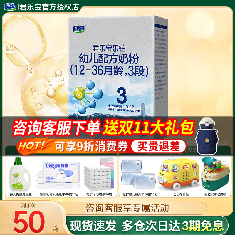 拍整箱更划算】君乐宝奶粉3段乐铂婴幼儿配方牛奶粉400g盒装