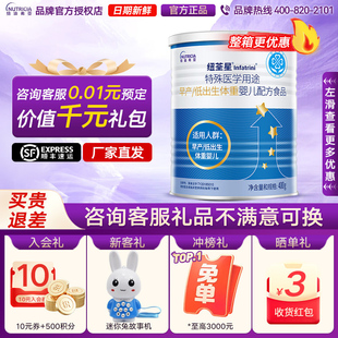 纽荃星早产儿/低体重儿婴儿特殊配方特配粉400g纽迪希亚官方正品