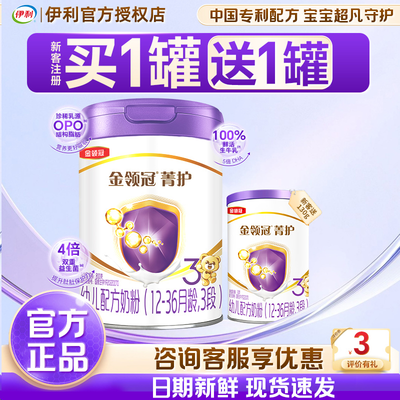 整箱送2听】伊利菁护3段800g