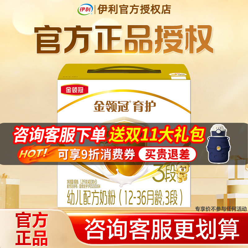 咨询有豪礼】伊利金领冠3段三联包幼儿牛奶粉1200g 生牛乳育护