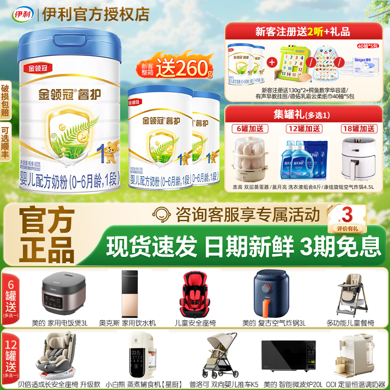 伊利睿护婴儿奶粉1段800g