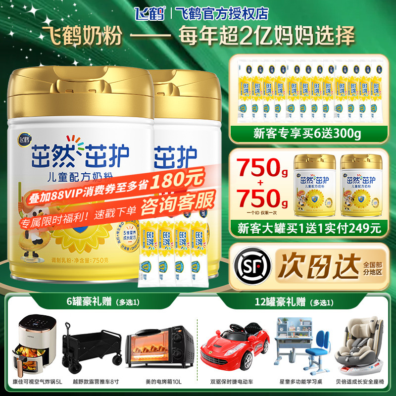 买6送8试喝】飞鹤奶粉4段茁护3-6岁儿童配方牛奶粉750g罐茁然